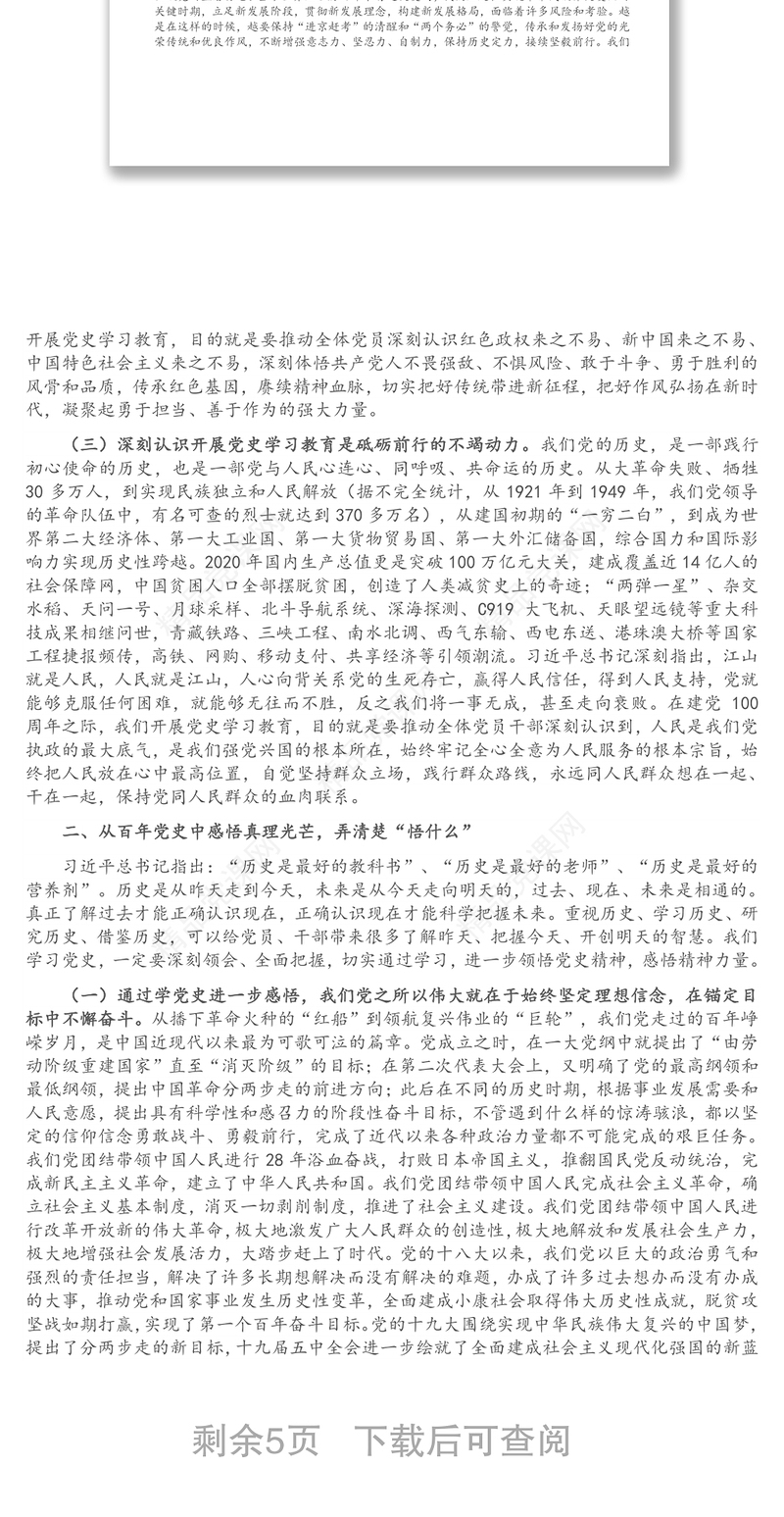 党史教育专题党课：回顾党的百年风雨历程和峥嵘岁月  凝心聚力推动XX事业实现新跨越新发展