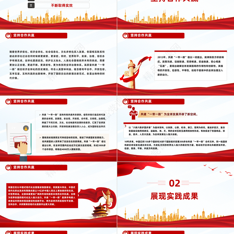 “一带一路”为全球化打开新空间PPT党建风深入学习中央经济工作会议课件