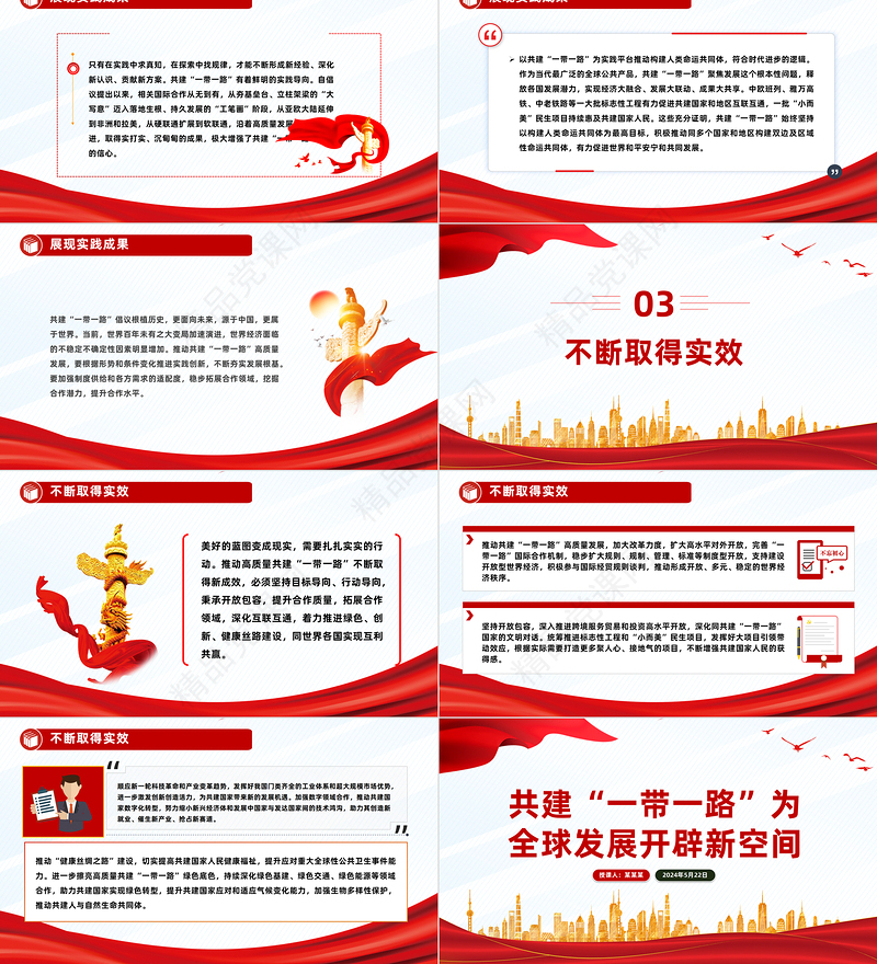 “一带一路”为全球化打开新空间PPT党建风深入学习中央经济工作会议课件