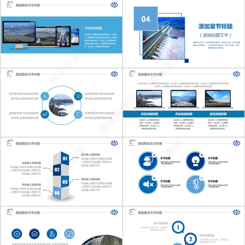 原创水利工程防汛抗洪水利局厅水资源水库PPT