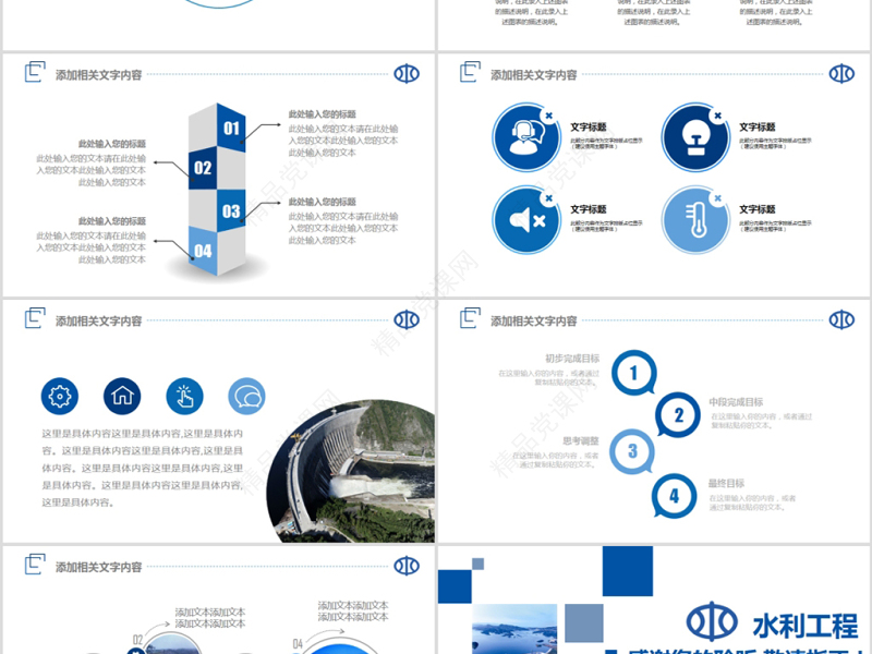原创水利工程防汛抗洪水利局厅水资源水库PPT