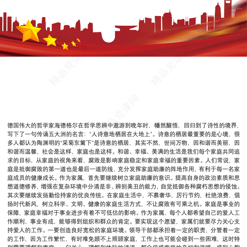 助廉家属发言 家庭助廉家属发言材料