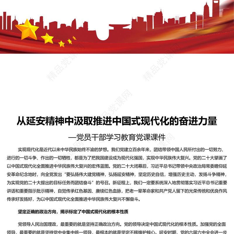 从延安精神中汲取奋进力量讲话发言