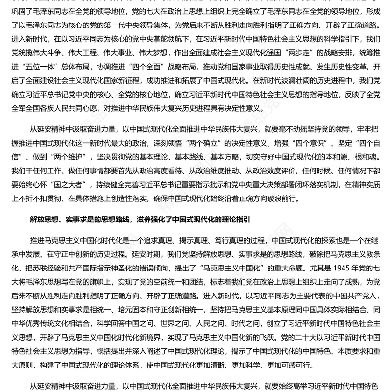 从延安精神中汲取奋进力量讲话发言