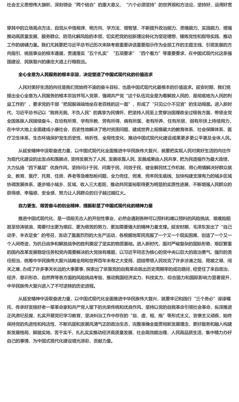 从延安精神中汲取奋进力量讲话发言