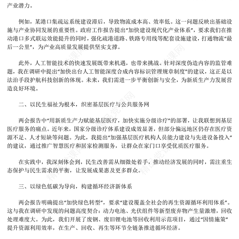 精美大气深学细悟两会精神实干担当时代使命PPT两会精神学习心得体会(讲稿)
