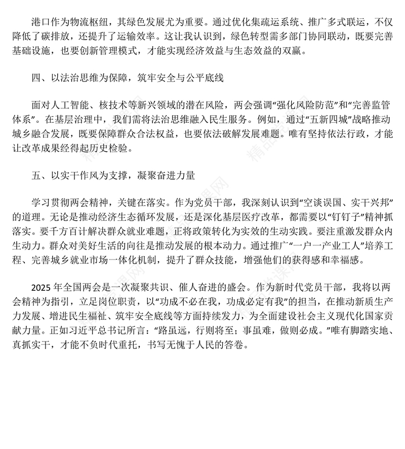 精美大气深学细悟两会精神实干担当时代使命PPT两会精神学习心得体会(讲稿)