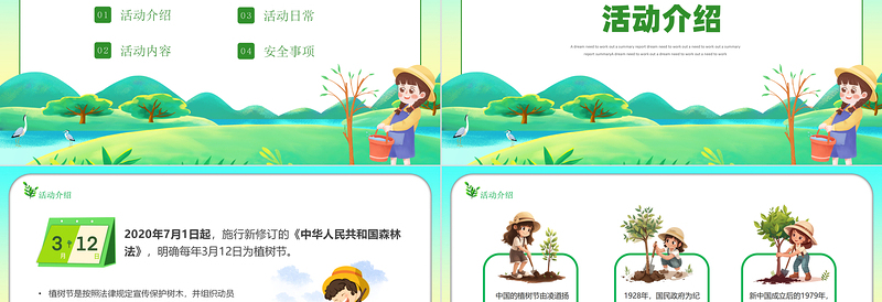 2024年312植树节PPT绿色清新手植绿意春满心田主题课件