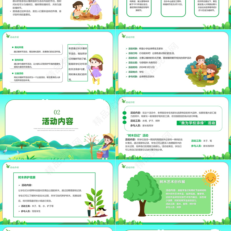 2024年312植树节PPT绿色清新手植绿意春满心田主题课件