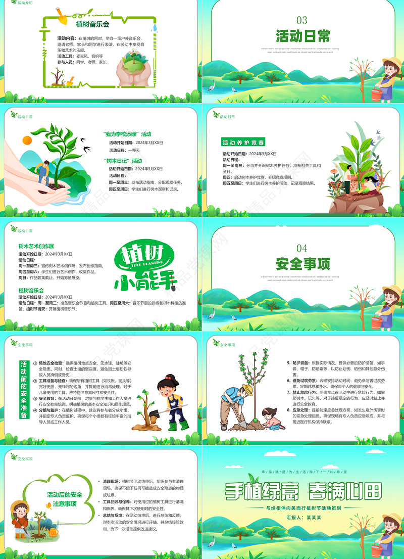2024年312植树节PPT绿色清新手植绿意春满心田主题课件