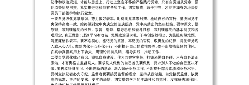 党章学习交流研讨发言5篇