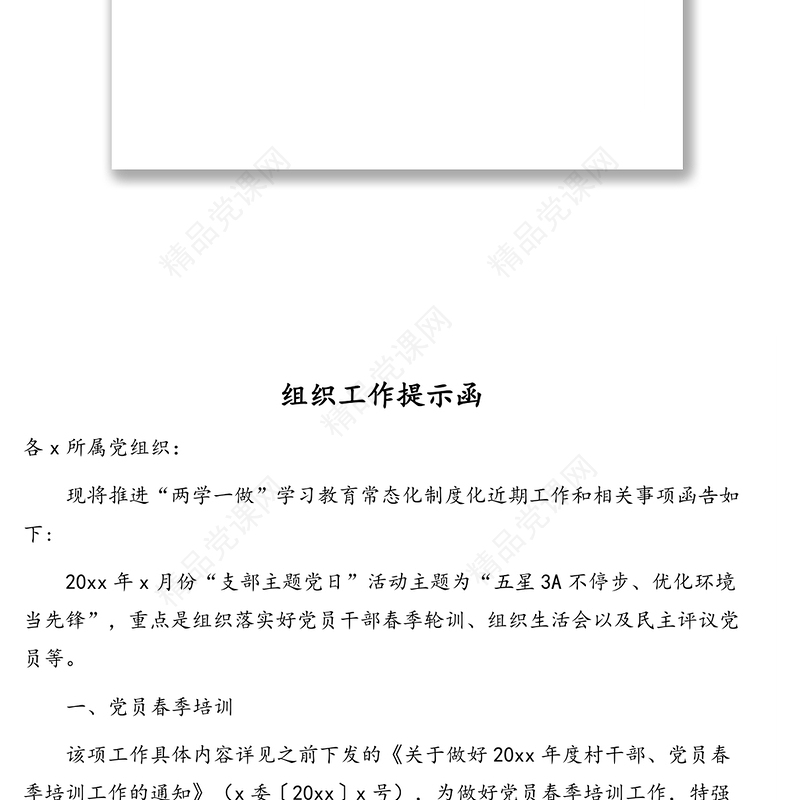 各类工作提示函、提醒函汇编（10篇）