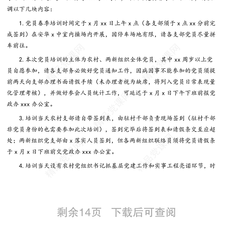 各类工作提示函、提醒函汇编（10篇）