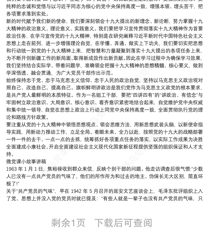 微党课小故事讲稿3篇