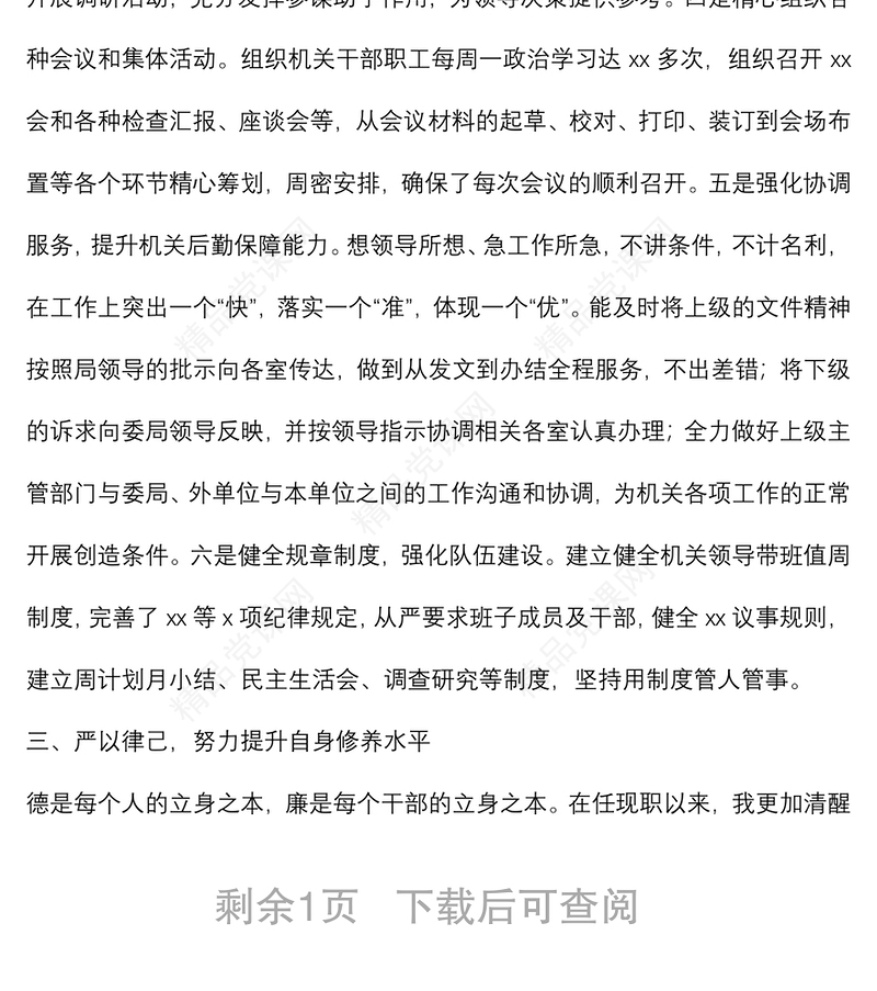 公务员2021年年终考核个人工作总结