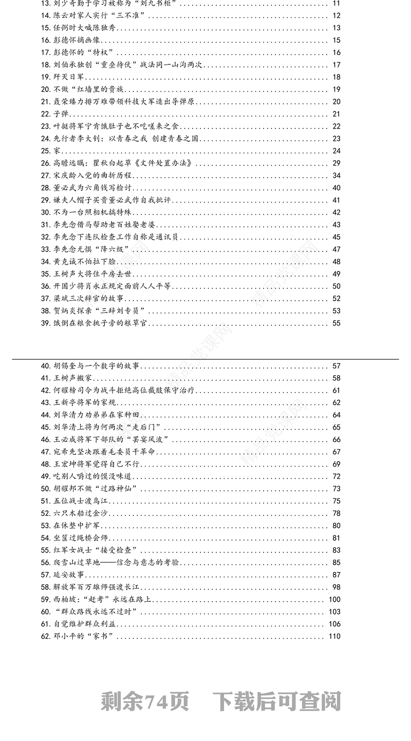 2021年公文材料：党史故事