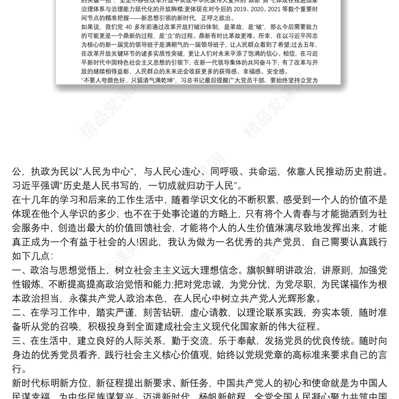 入党申请书3000字大学生 3篇