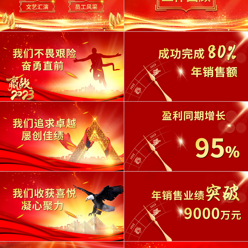 展望未来赢战2023PPT红金光效大气恢弘年度颁奖晚会员工表彰大会模板下载