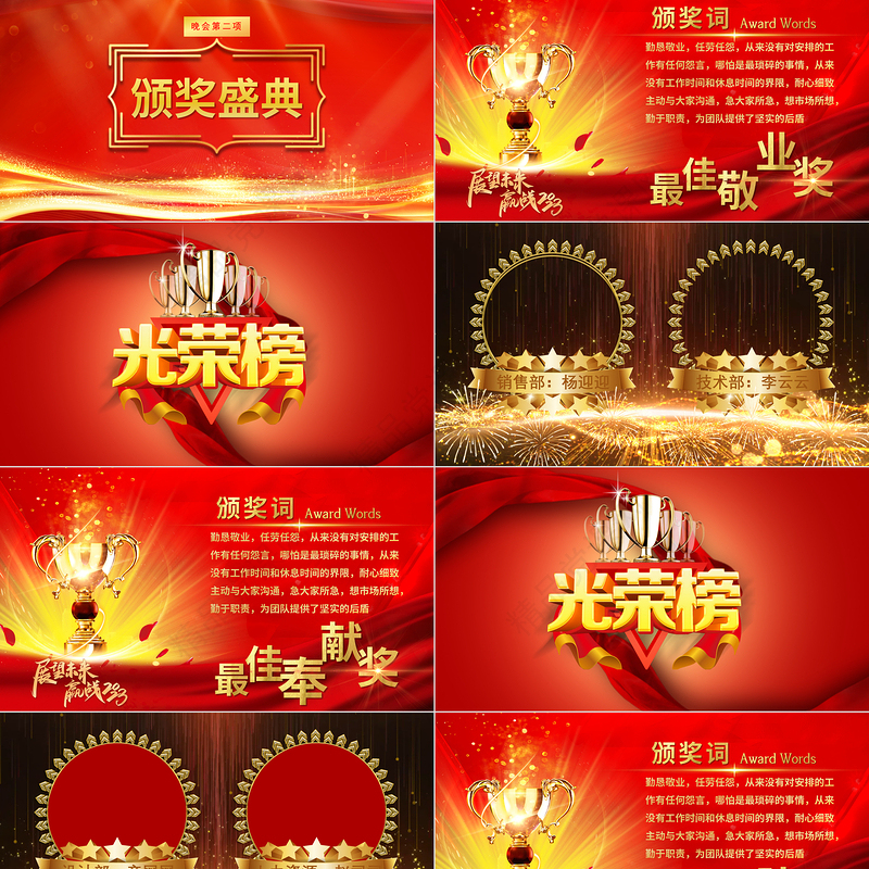 展望未来赢战2023PPT红金光效大气恢弘年度颁奖晚会员工表彰大会模板下载