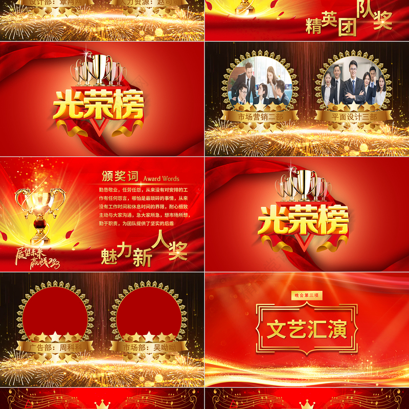 展望未来赢战2023PPT红金光效大气恢弘年度颁奖晚会员工表彰大会模板下载