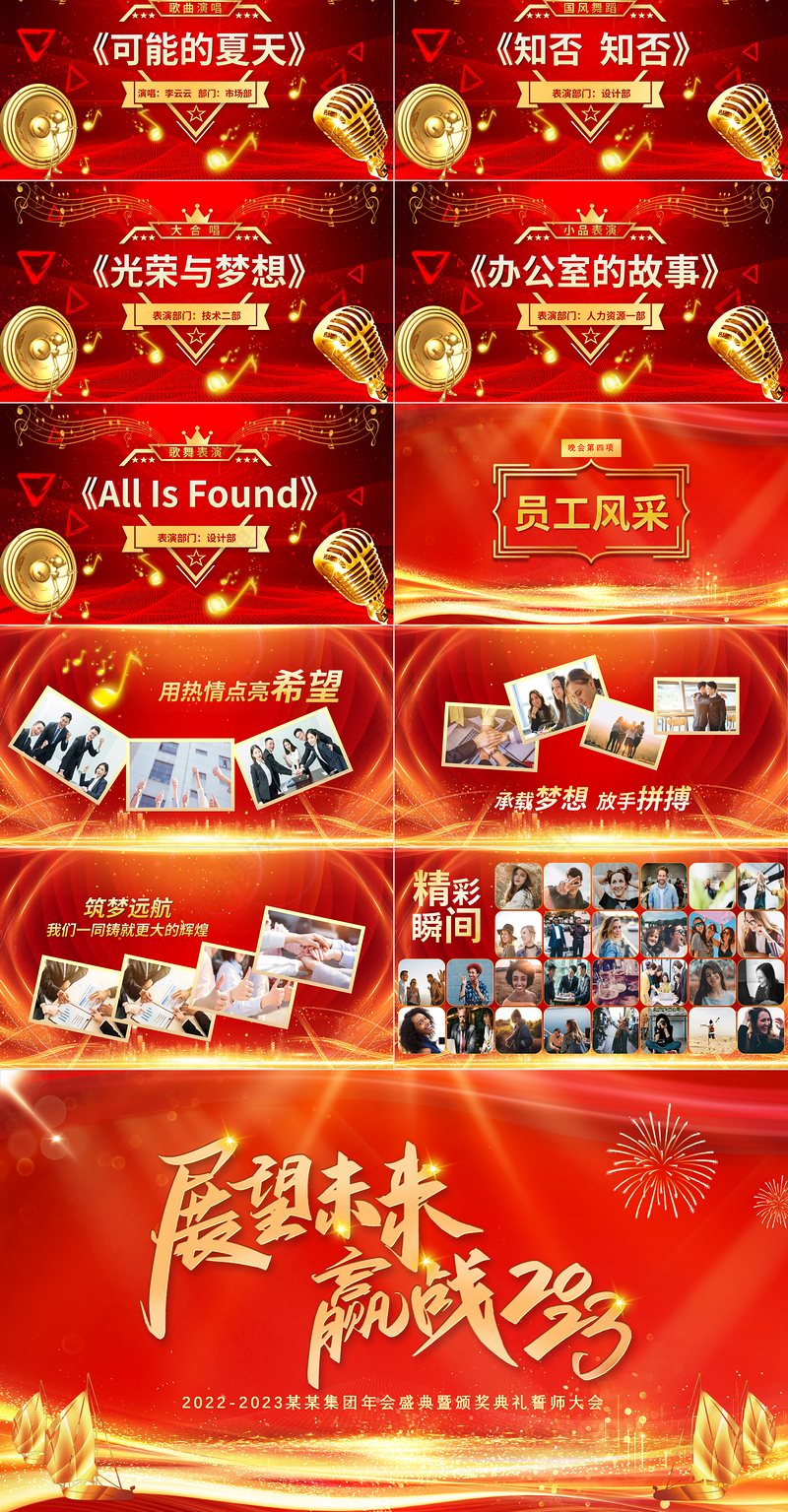 展望未来赢战2023PPT红金光效大气恢弘年度颁奖晚会员工表彰大会模板下载