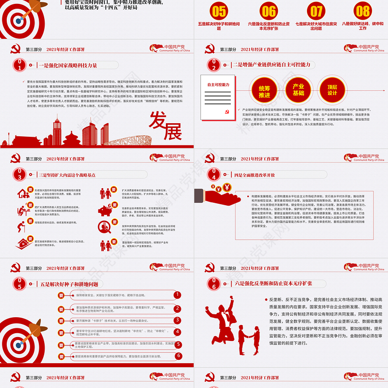 党政风简约中国风2020中央经济工作会议精神和2021年中国经济工作重点内容解读党课PPT