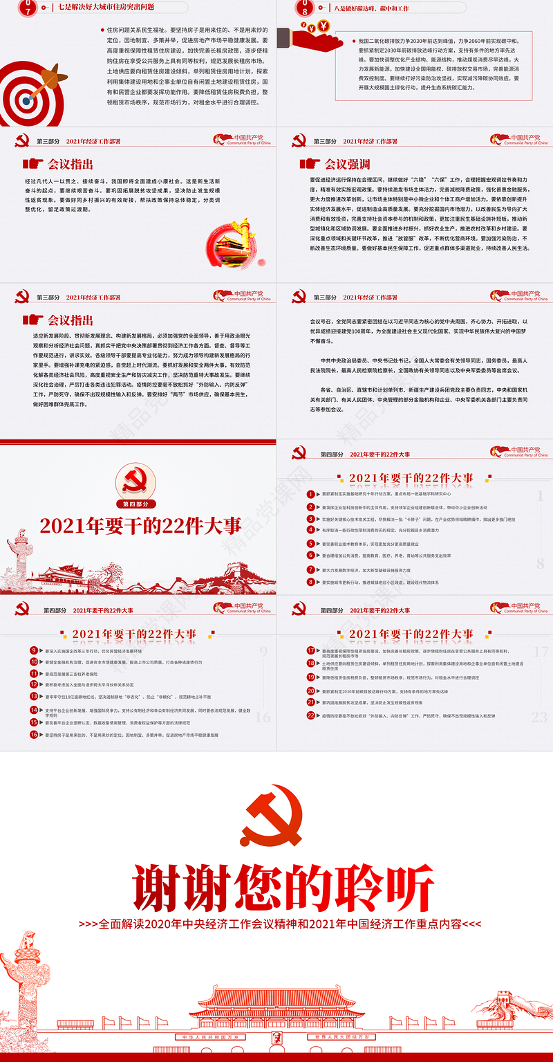 党政风简约中国风2020中央经济工作会议精神和2021年中国经济工作重点内容解读党课PPT