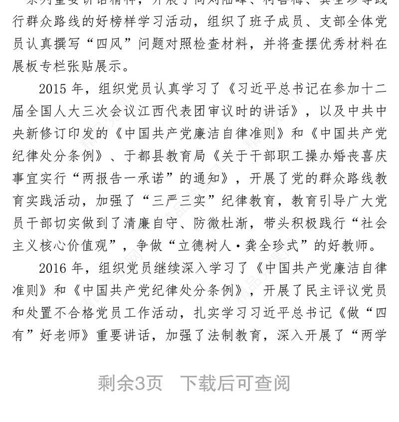 XXXXXXX党建工作调查摸底调研报告