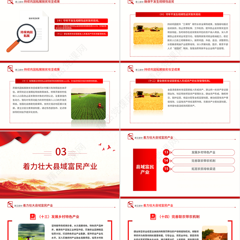 精品2025中央一号文件PPT关于进一步深化农村改革扎实推进乡村全面振兴的意见课件