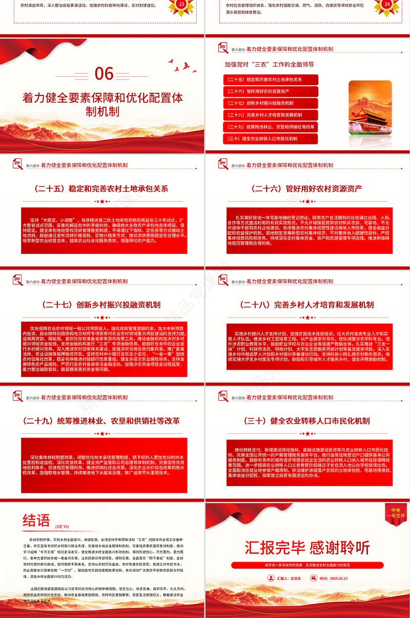 精品2025中央一号文件PPT关于进一步深化农村改革扎实推进乡村全面振兴的意见课件