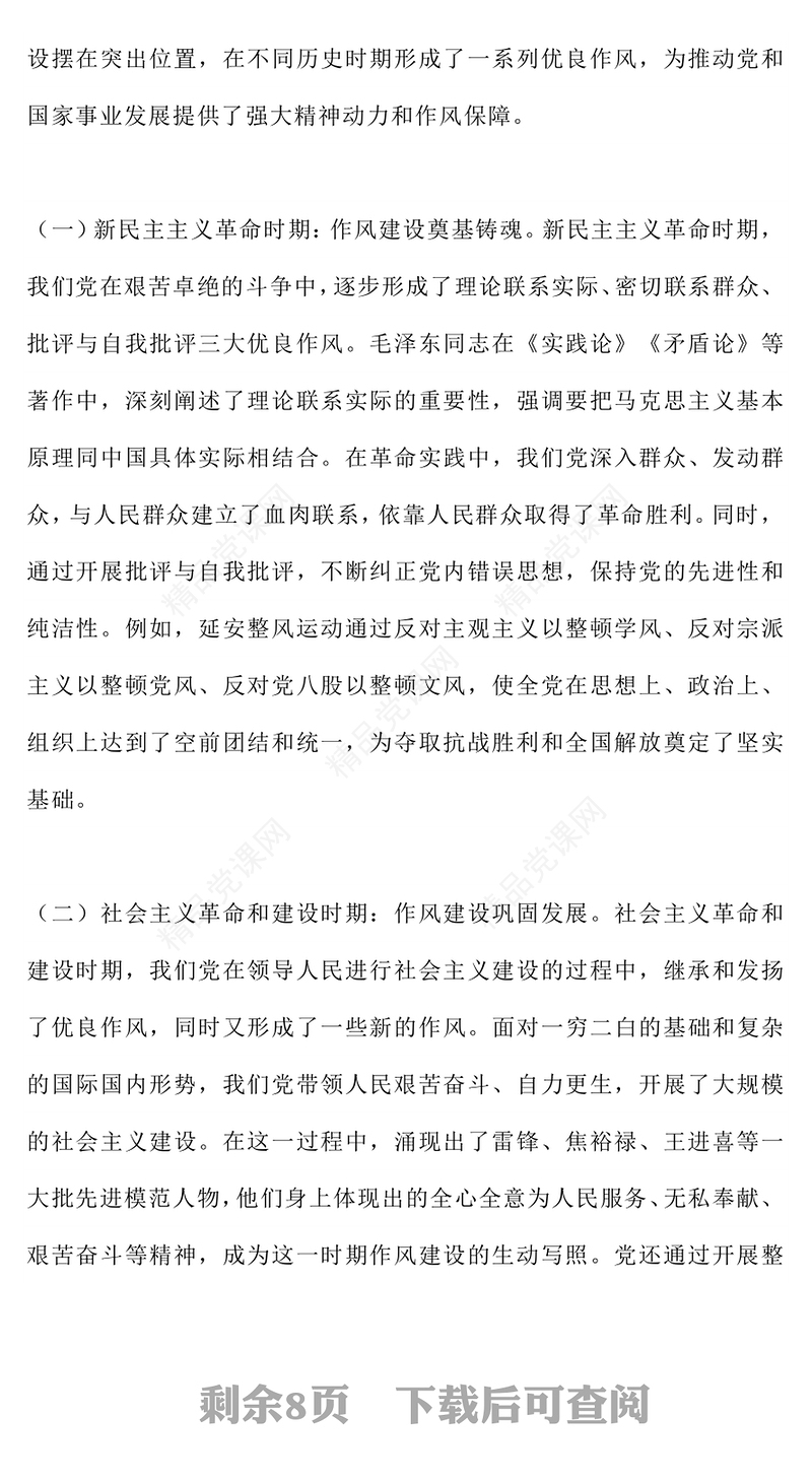 七一建党节党课PPT庆祝中国共产党成立104周年课件下载(讲稿)