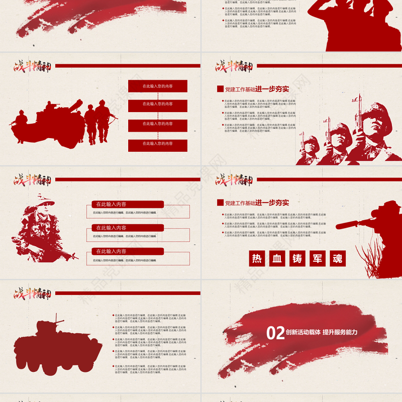 战斗精神军队七一建党96周年党建PPT模版