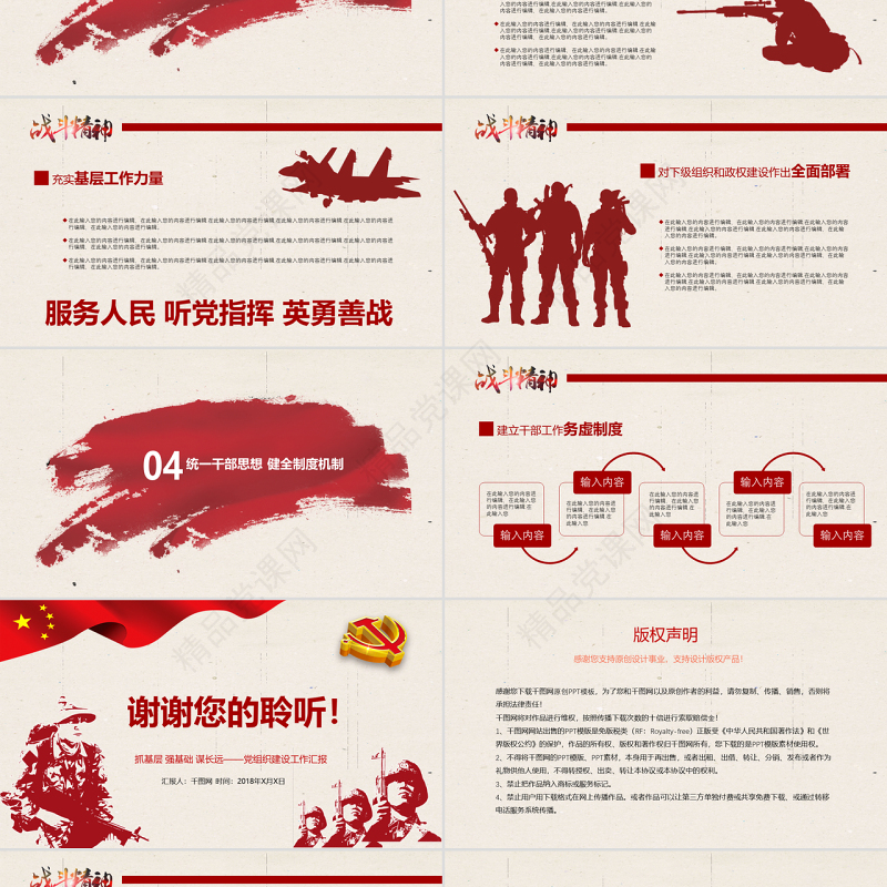 战斗精神军队七一建党96周年党建PPT模版
