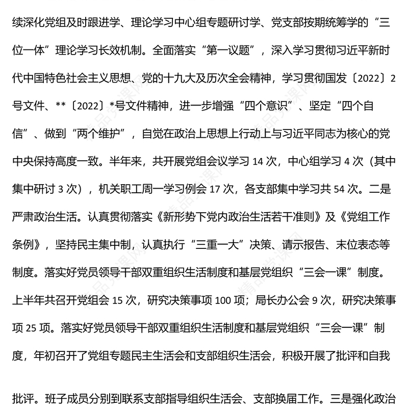 x局2022年上半年履行党风廉政建设和反腐败工作情况报告