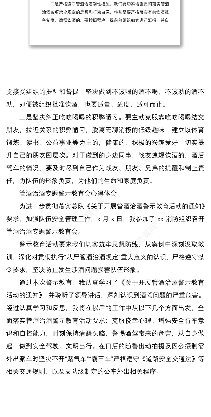 消防支队管酒治酒警示教育个人研讨发言材料