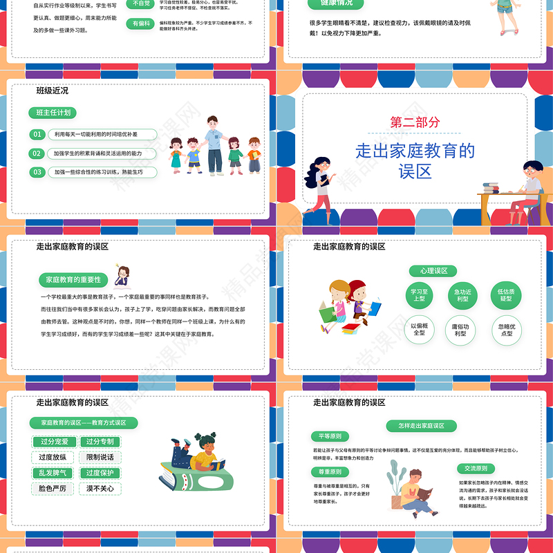 2022六年级毕业班家长会PPT简约卡通风秋季开学新学期家长会课件模板