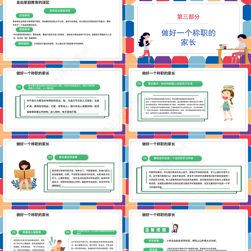 2022六年级毕业班家长会PPT简约卡通风秋季开学新学期家长会课件模板