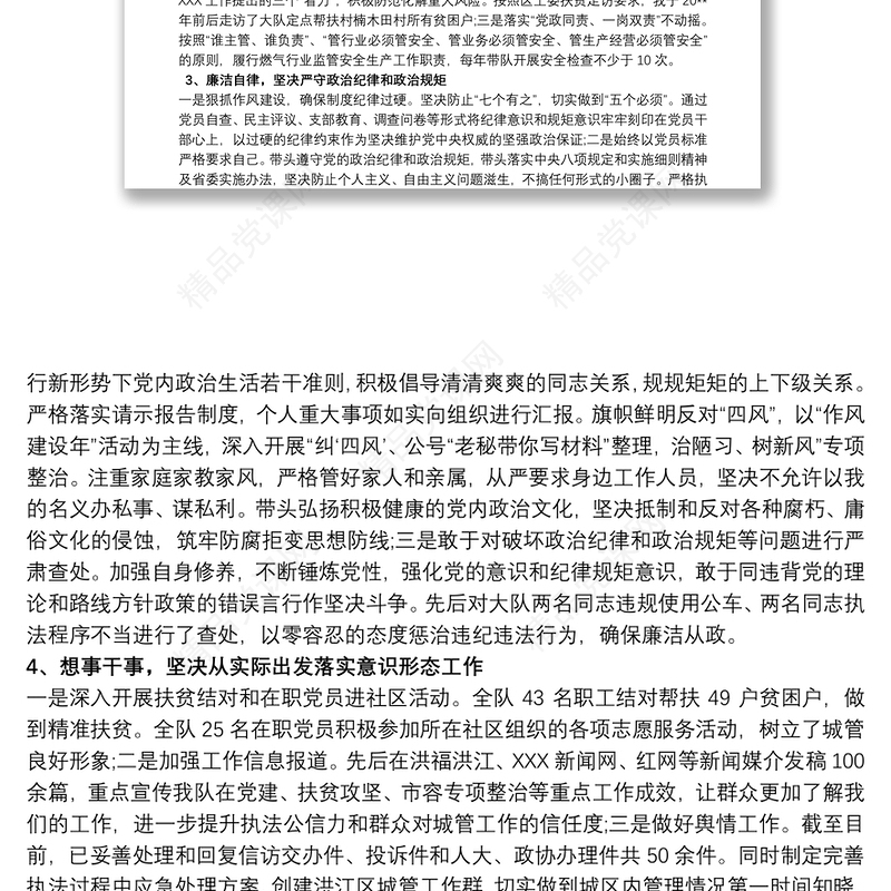 党的政治建设自查工作总结(评估报告)(个人和班子)