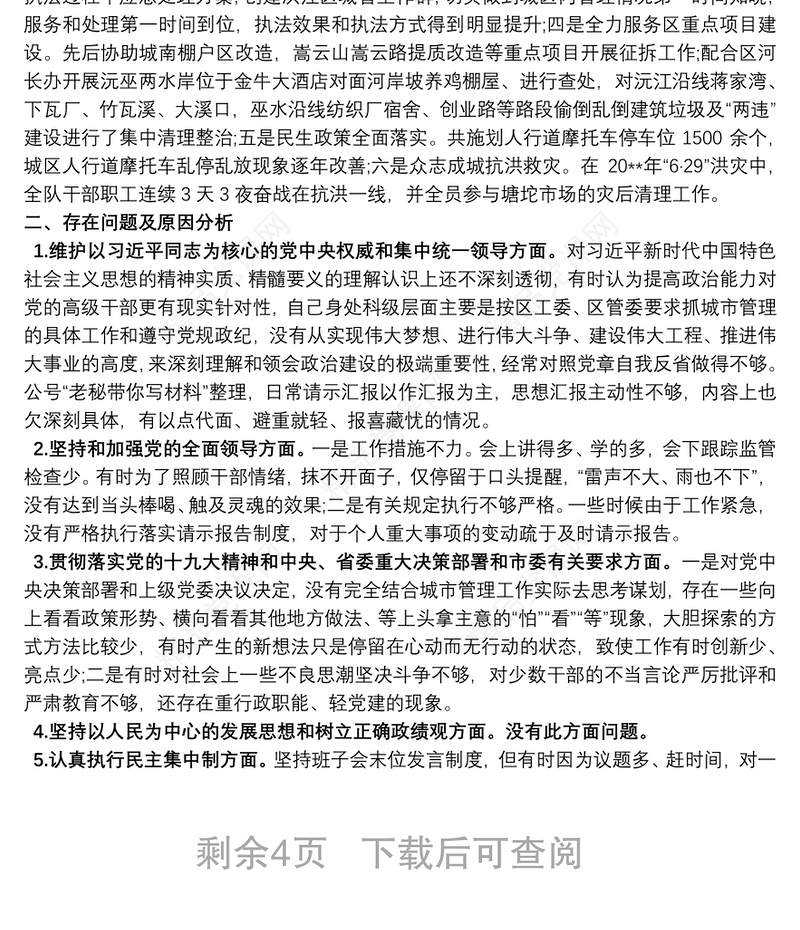 党的政治建设自查工作总结(评估报告)(个人和班子)