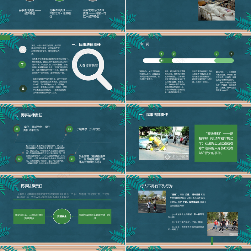绿色黑板风中学普法宣传教育法制教育PPT模板