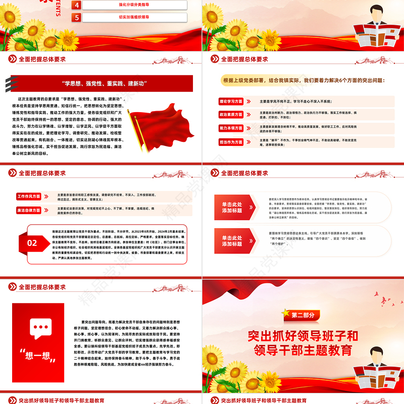 2023年第二批主题教育方案PPT乡镇学习贯彻习近平新时代中国特色社会主义思想主题教育课件