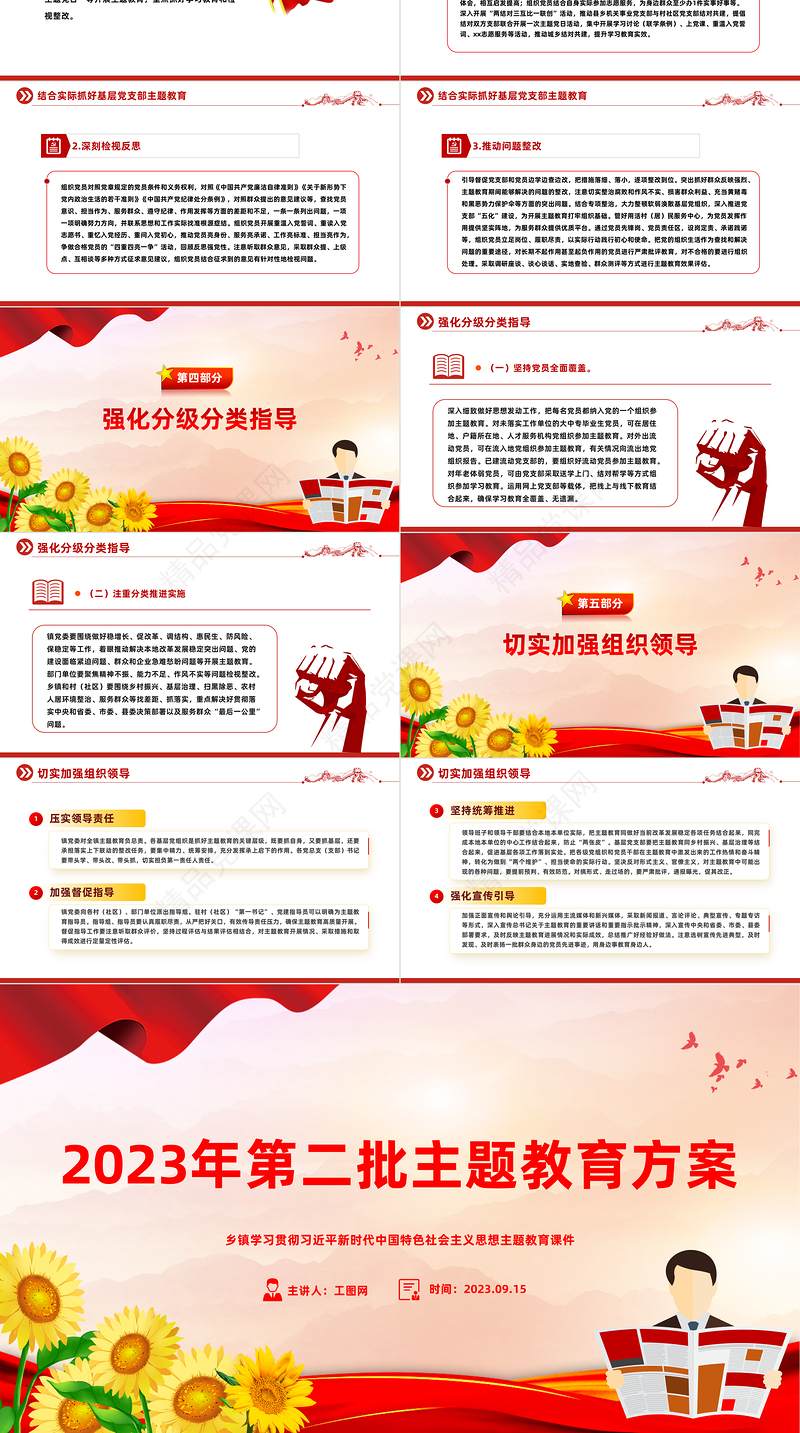 2023年第二批主题教育方案PPT乡镇学习贯彻习近平新时代中国特色社会主义思想主题教育课件