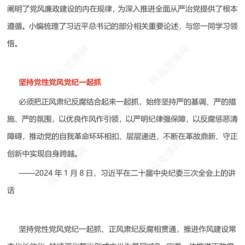 精品要深入推进风腐同查同治党风廉政PPT课件下载(讲稿)