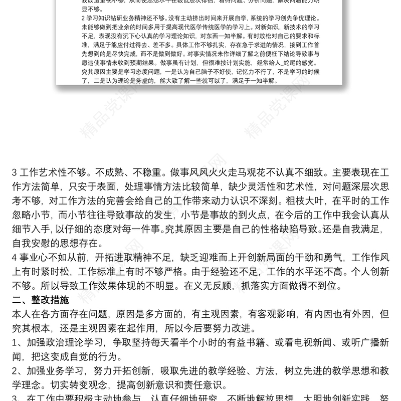 20xx年党员批评与自我批评最新