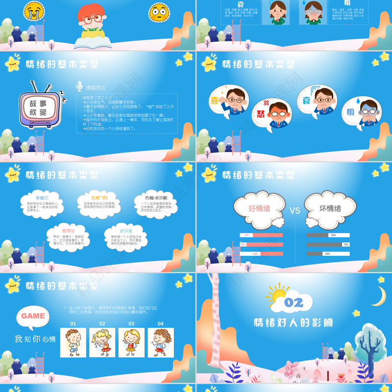 水彩小清新卡通儿童可爱我的情绪我做主主题班会活动ppt模板