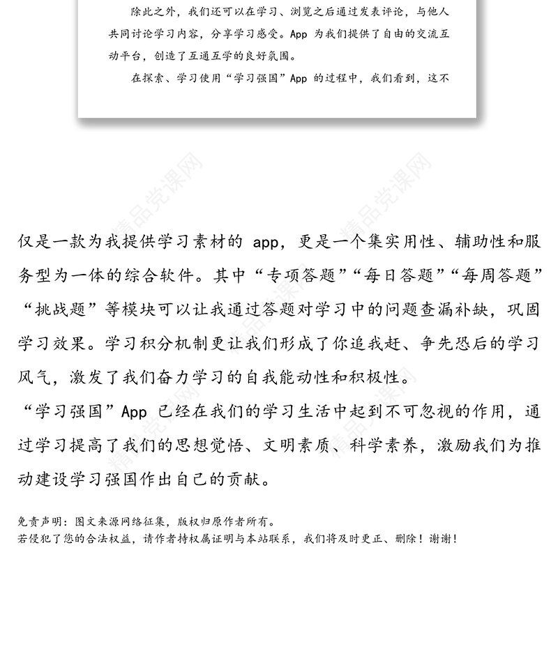 “学习强国”学习心得体会