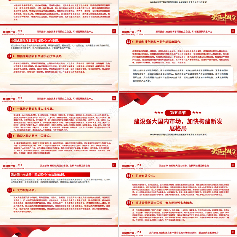 党建风《关于制定国民经济和社会发展第十五个五年规划的建议》全文PPT党课