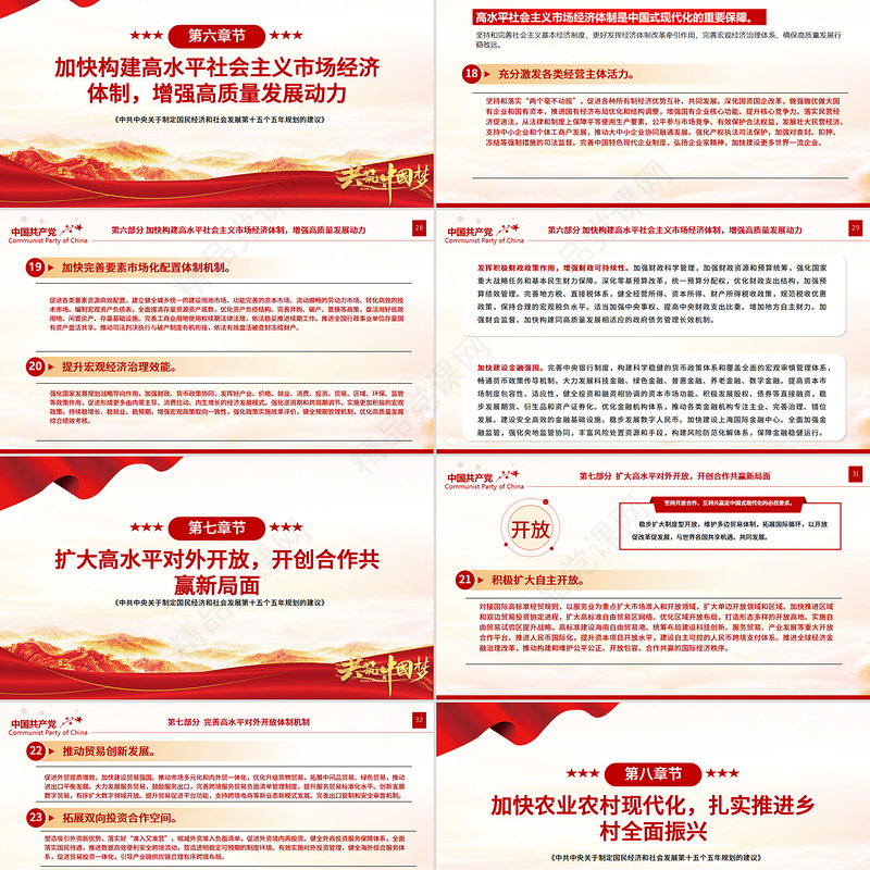 党建风《关于制定国民经济和社会发展第十五个五年规划的建议》全文PPT党课