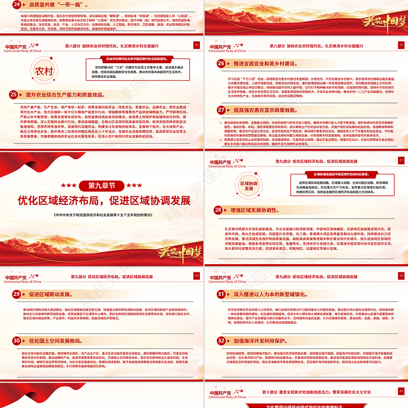 党建风《关于制定国民经济和社会发展第十五个五年规划的建议》全文PPT党课