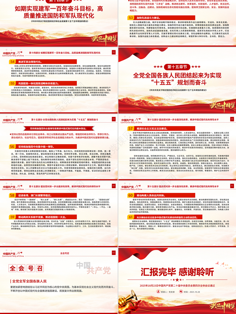 党建风《关于制定国民经济和社会发展第十五个五年规划的建议》全文PPT党课